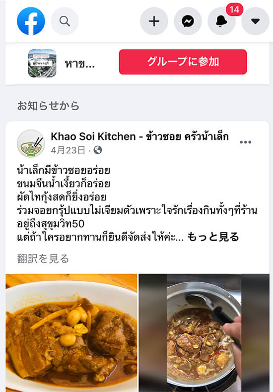 クルクルありを使うフェイスブックの本文