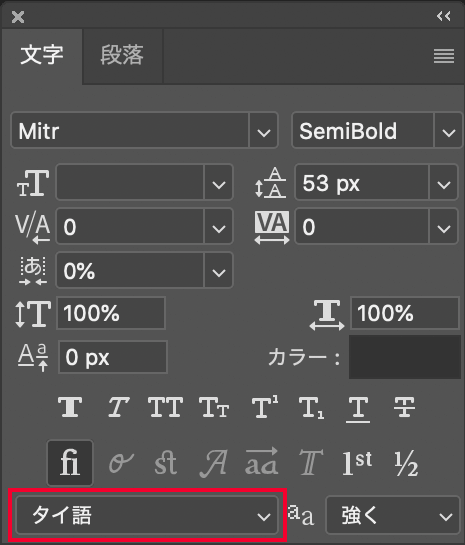 Adobeアプリのフォント設定パネル