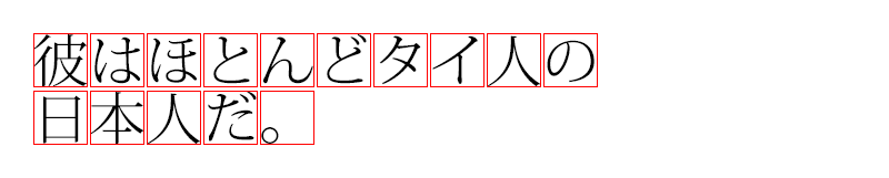 タイ語の横幅と高さを考える1