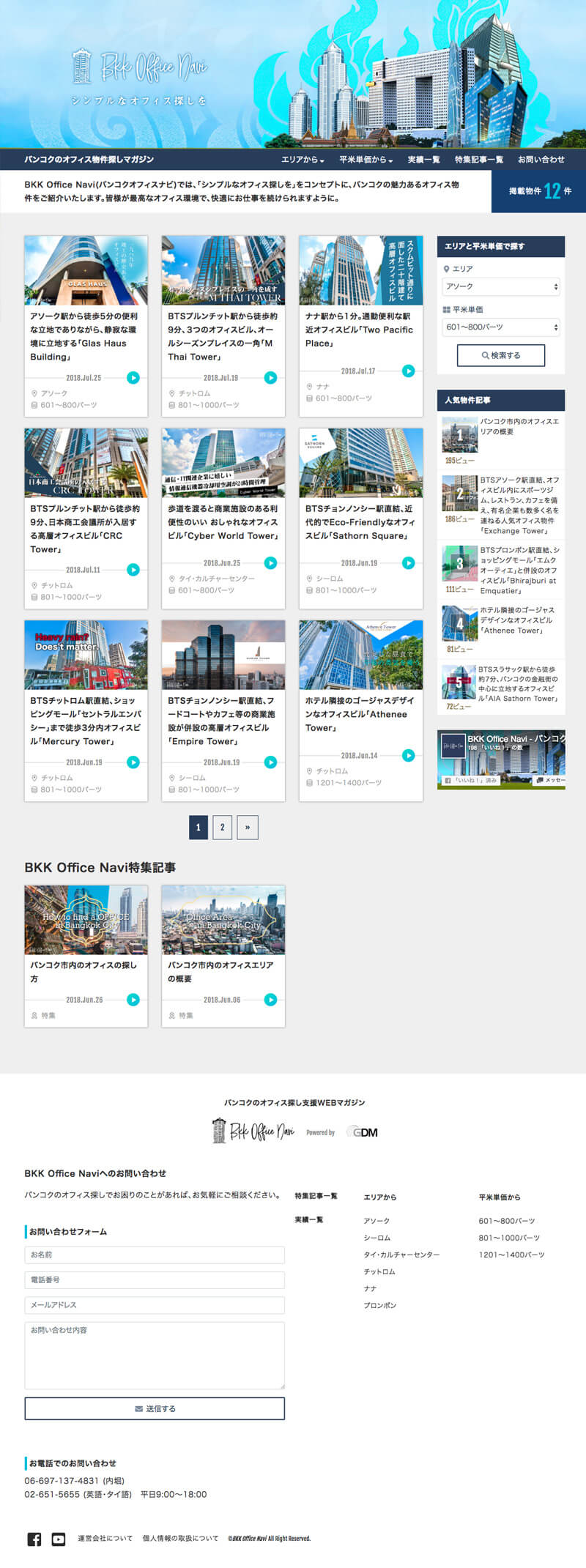 BKK Office Navi画面キャプチャー