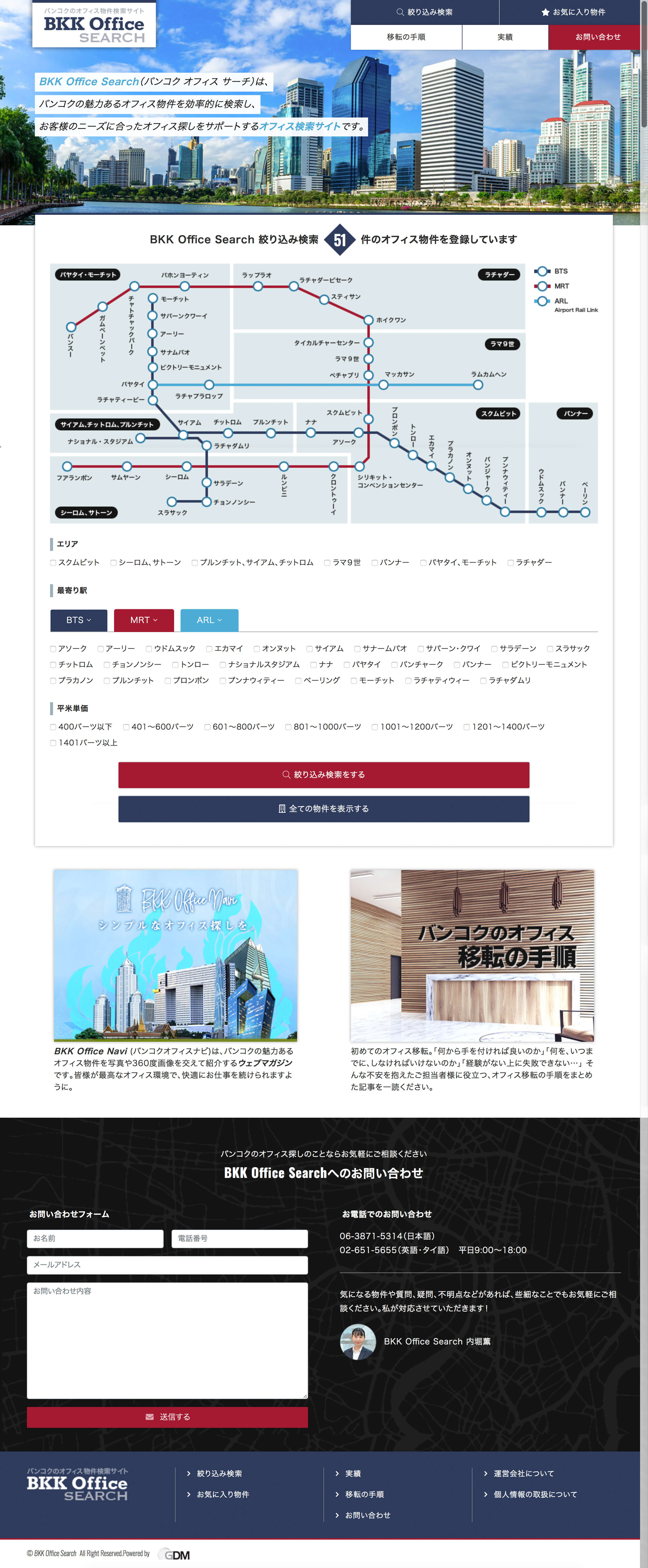 BKK Office Searchの画面キャプチャー