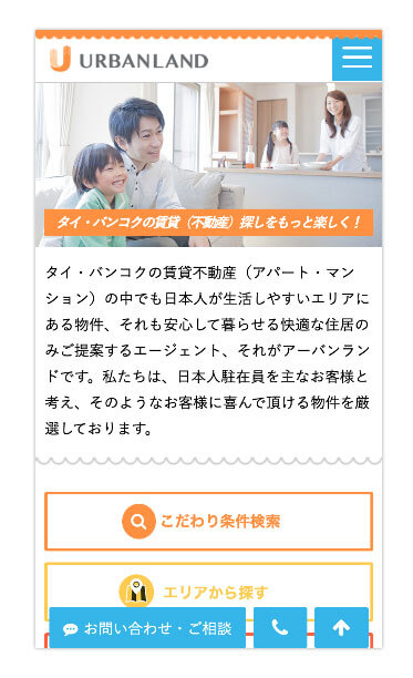 スマホ対応された画面