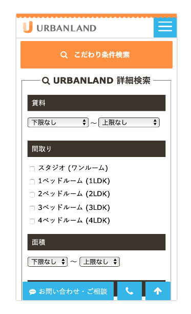 スマホ対応された検索画面