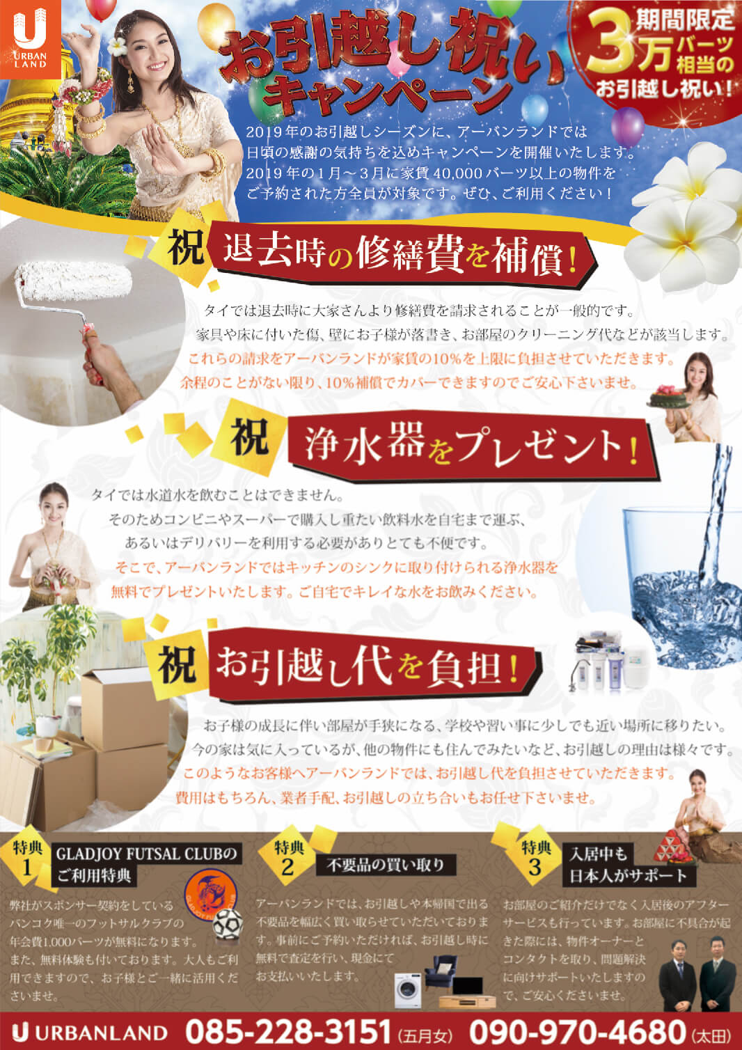 アーバンランド社　引越しキャンペーン用のA4チラシ