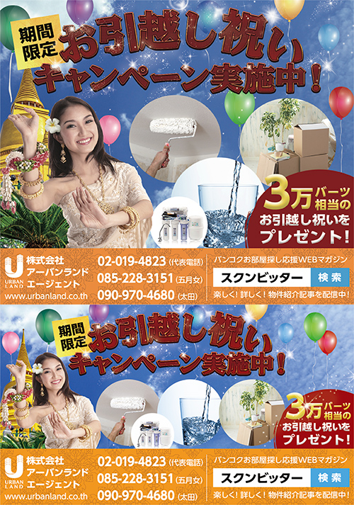 アーバンランド社　引越しキャンペーンワイズ用のアートワーク