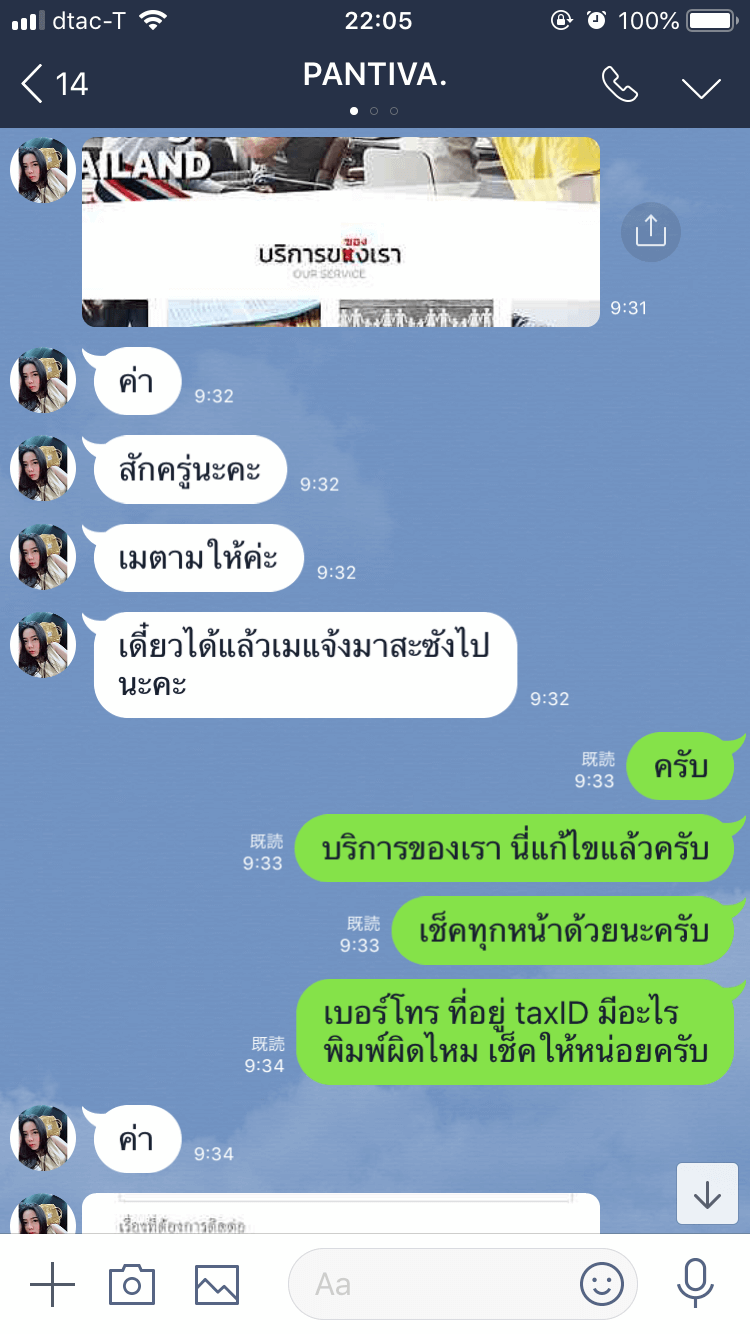 タイ語を使ったラインでの業務連絡