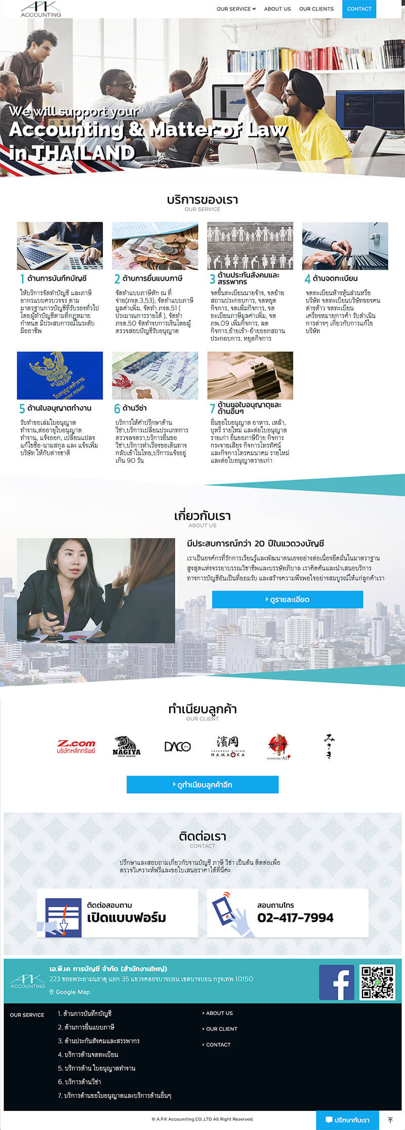 A.P.K Accountingコーポレートサイトのトップページ