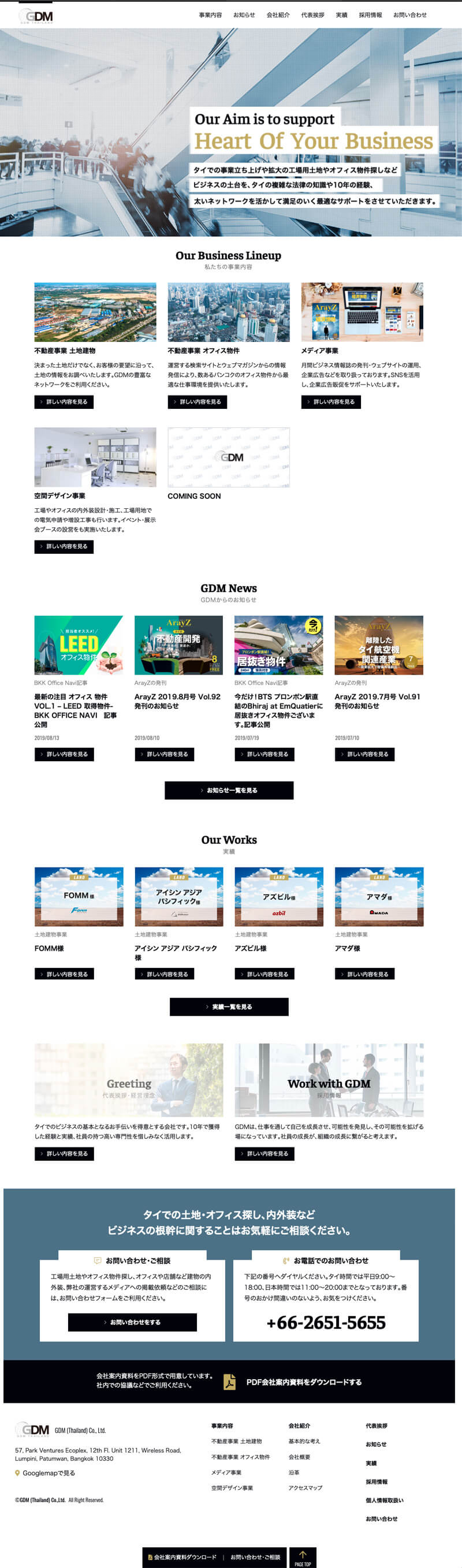 GDMコーポレートサイトのリニューアル画面