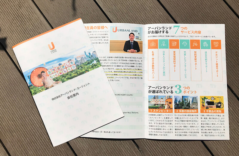 URBANLAND社の会社案内パフレットの画像