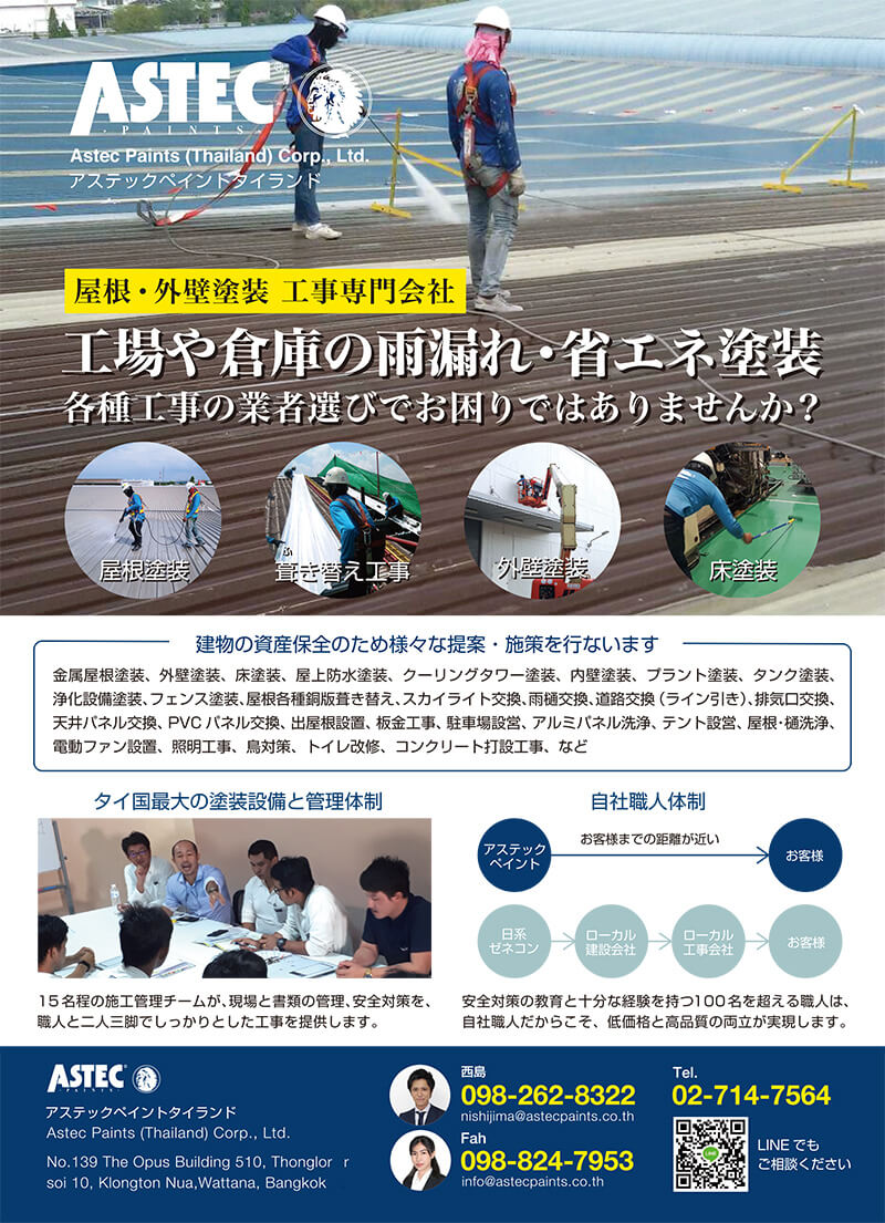 Astec Paint Thailandの会社案内資料の画像