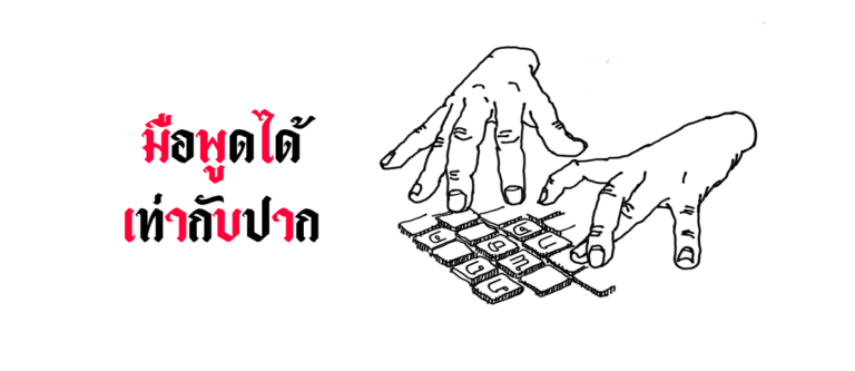 仕事で使えるタイ語フレーズ【ホームページ・グラフィック制作篇】
