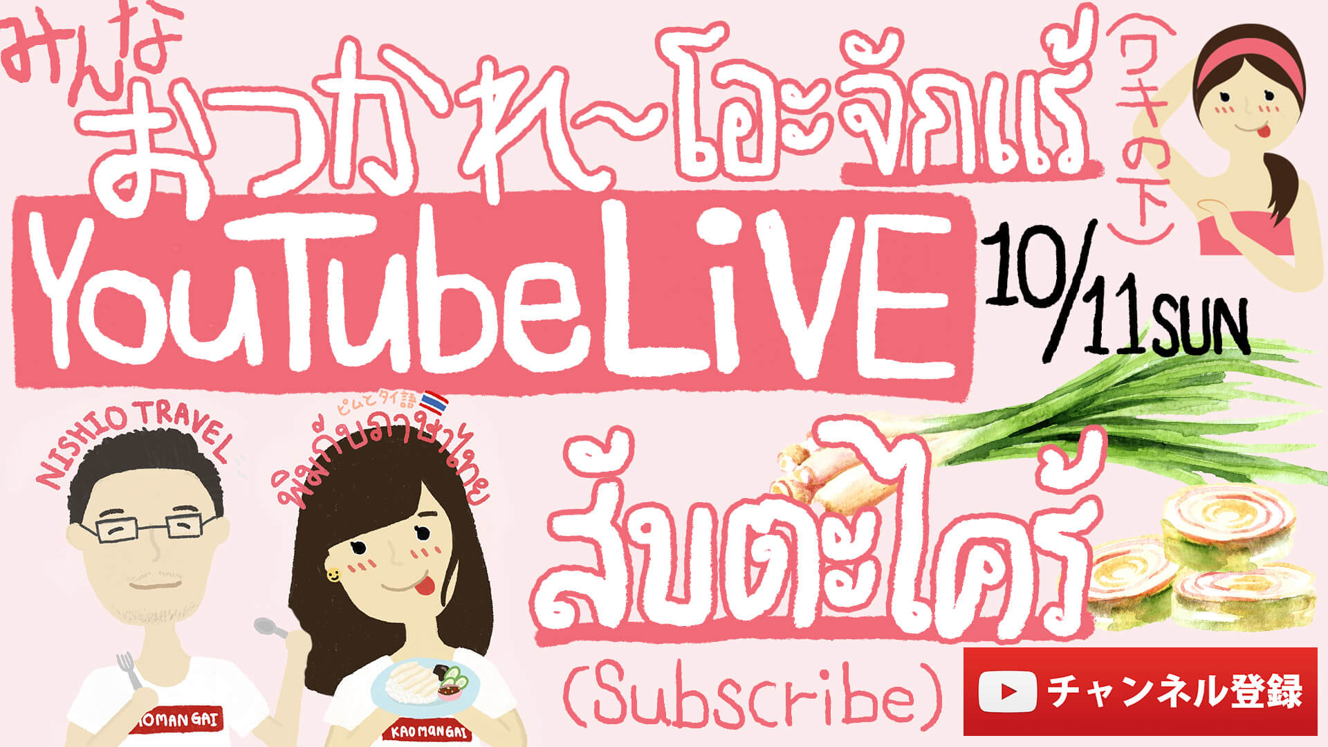 YouTubeチャンネル　西尾康晴/Nishio Travel　LIVE用アイキャッチ画像