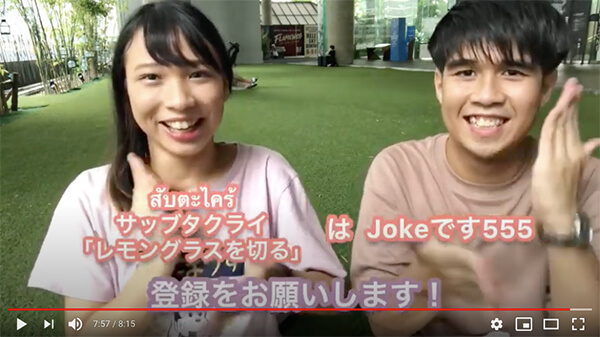 Subscribe ≒ Sub Takrai の場面