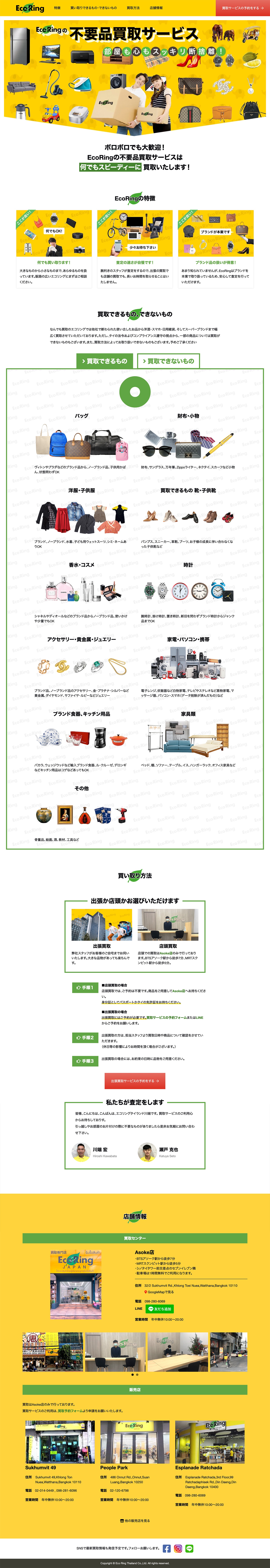 Webサイト制作を行ったエコリング・タイランド　買取サービスについての紹介ウェブサイトのトップ画面