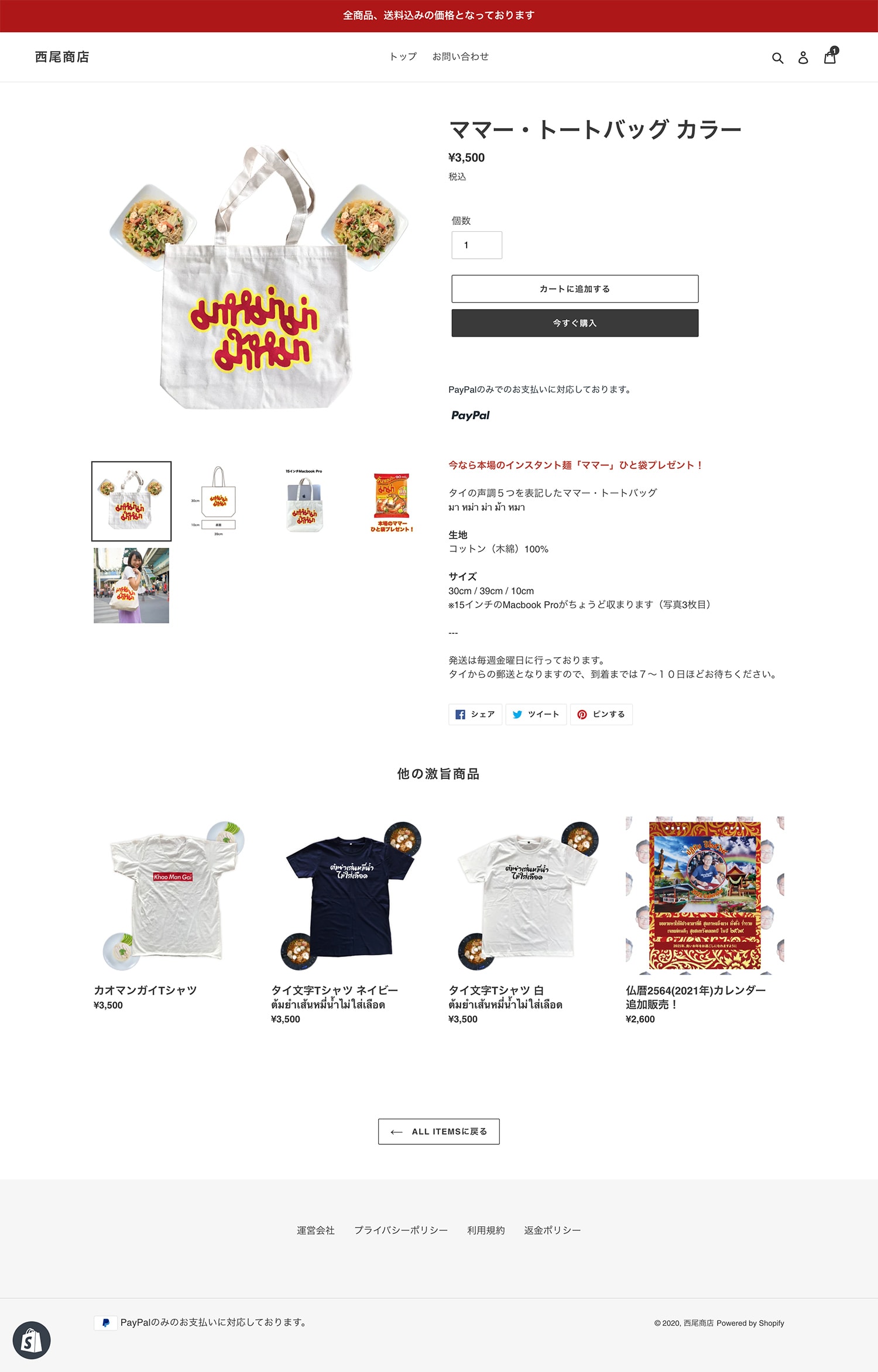 Webサイト制作を行った西尾商店の商品一覧画面