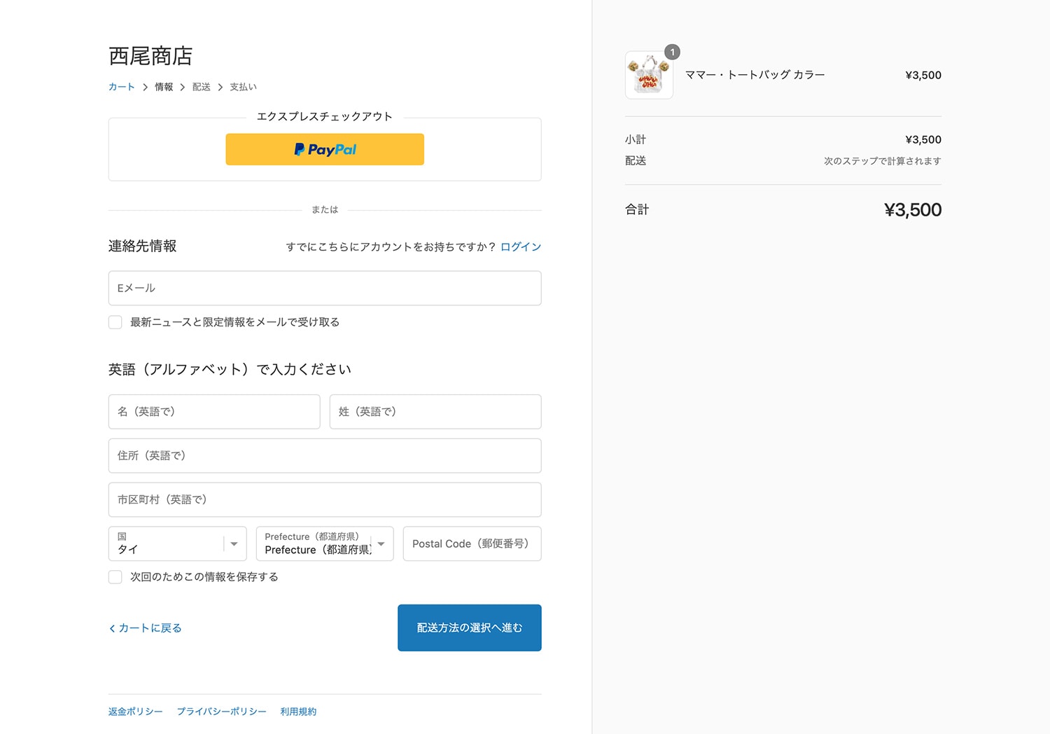 Webサイト制作を行った西尾商店の決算画面