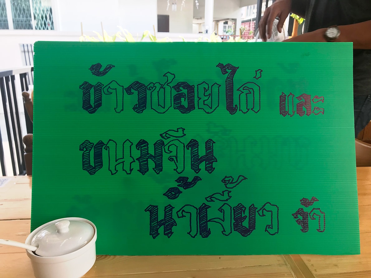 Khao Soi Kitchen スクンビット５０にあるカオソイ屋の手書きチョークボード制作の画面４