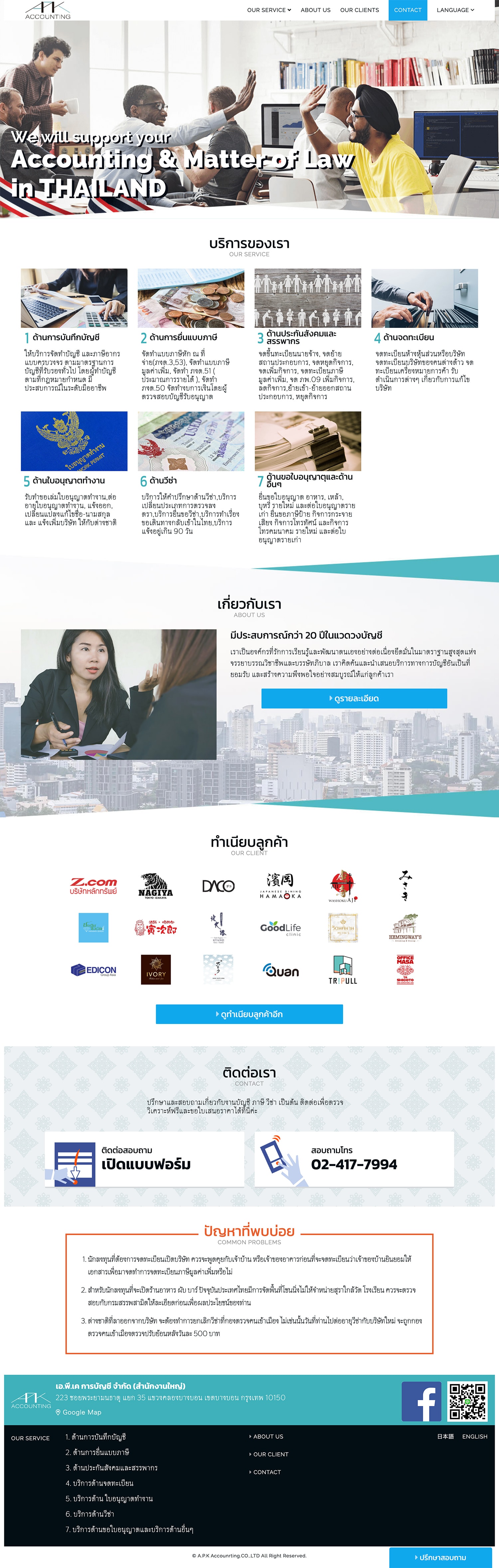 Webサイト制作を行ったA.P.K Accountingのトップ画面