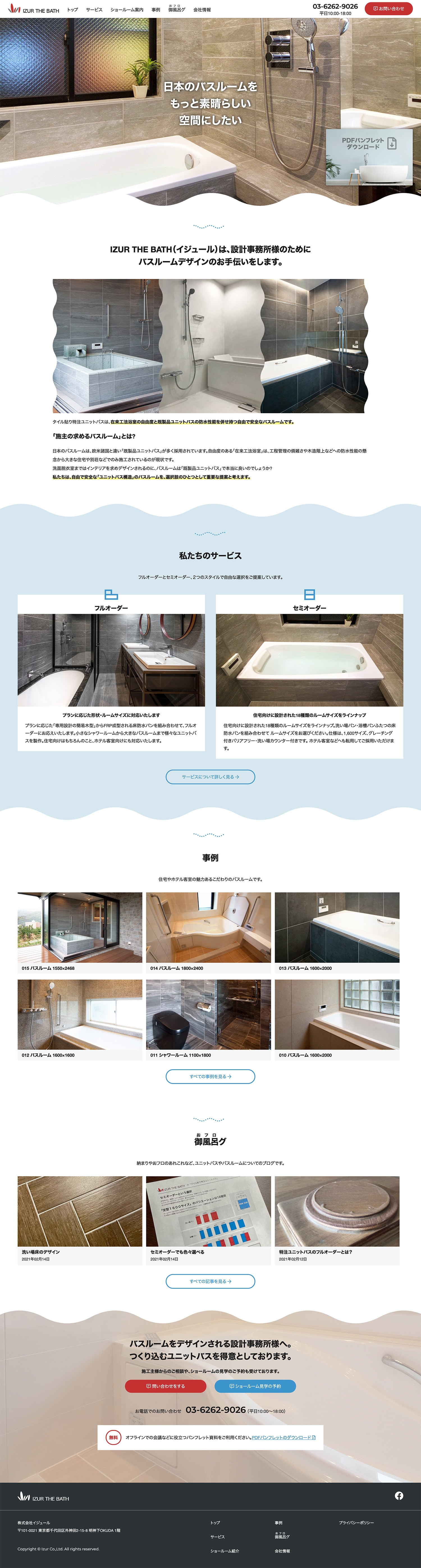 Webサイト制作を行ったIZUR THE BATH　東京にあるユニットバスや関連製品販売会社のコーポレートウェブサイトのトップ画面