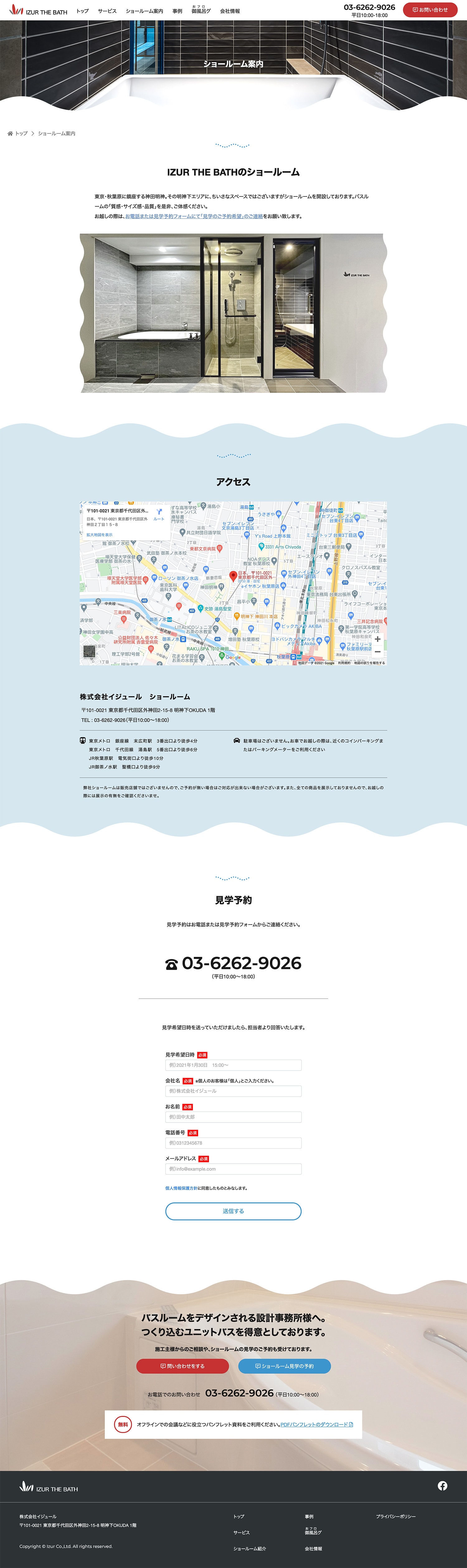 Webサイト制作を行ったIZUR THE BATH　東京にあるユニットバスや関連製品販売会社のコーポレートウェブサイトのショールーム案内画面