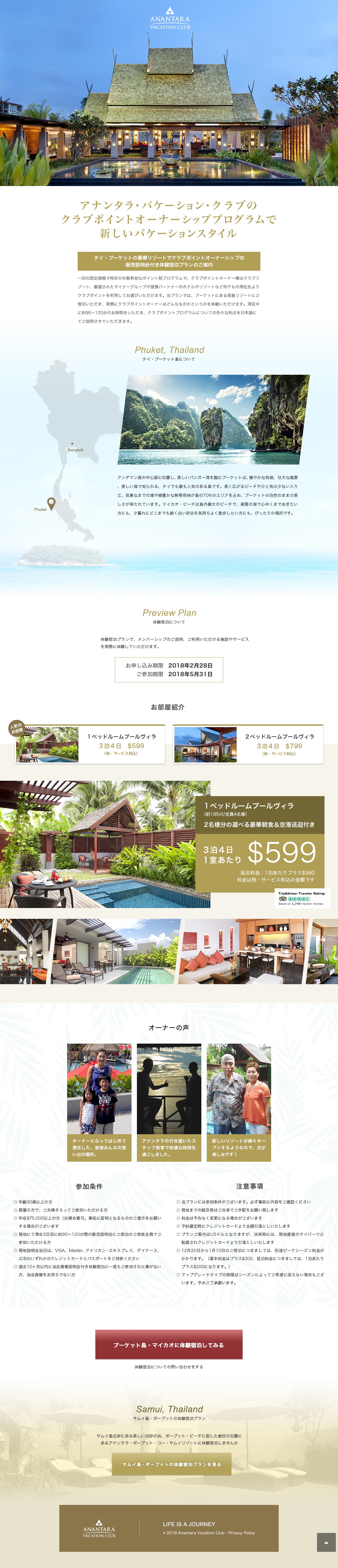 Webサイト制作を行ったANANTARAリゾートホテル 日本人向けランディングページのトップ画面