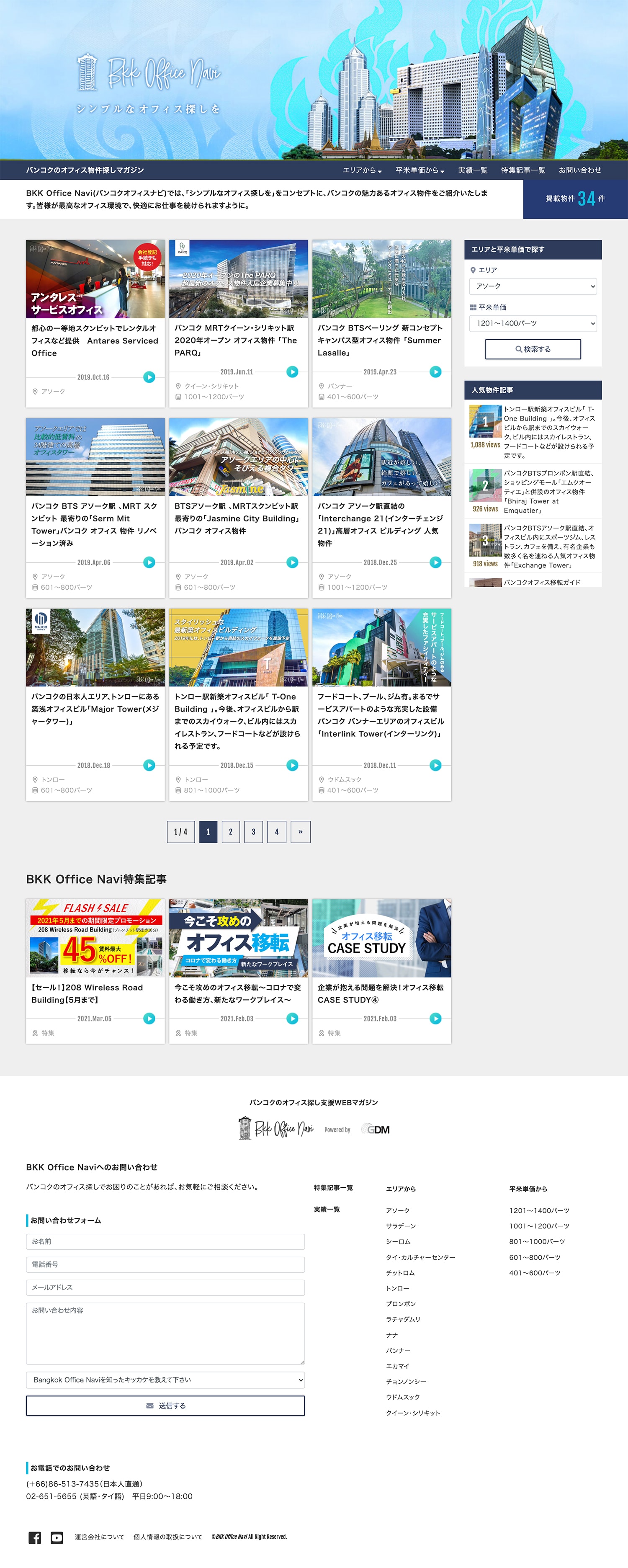 Webサイト制作を行ったBKK Office Naviのトップ画面