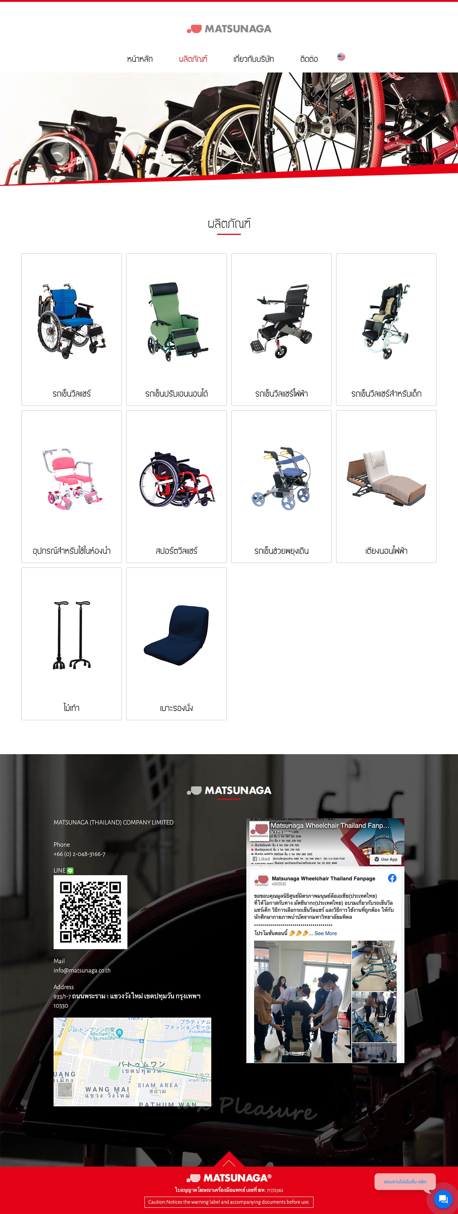 Webサイト制作を行ったMATSUNAGAの製品一覧画面