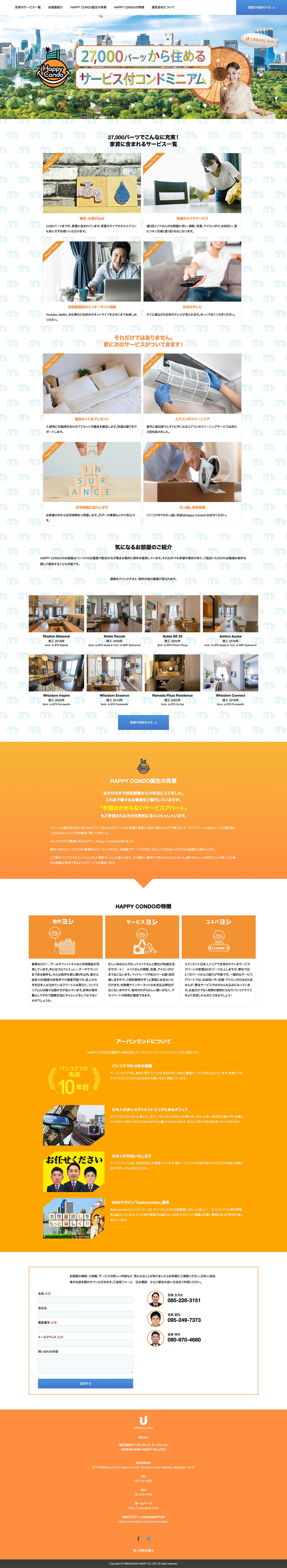 Webサイト制作を行ったHAPPY CONDO　27,000バーツから住めるお得なサービス付コンドミニアムを提供するランディングページのトップ画面