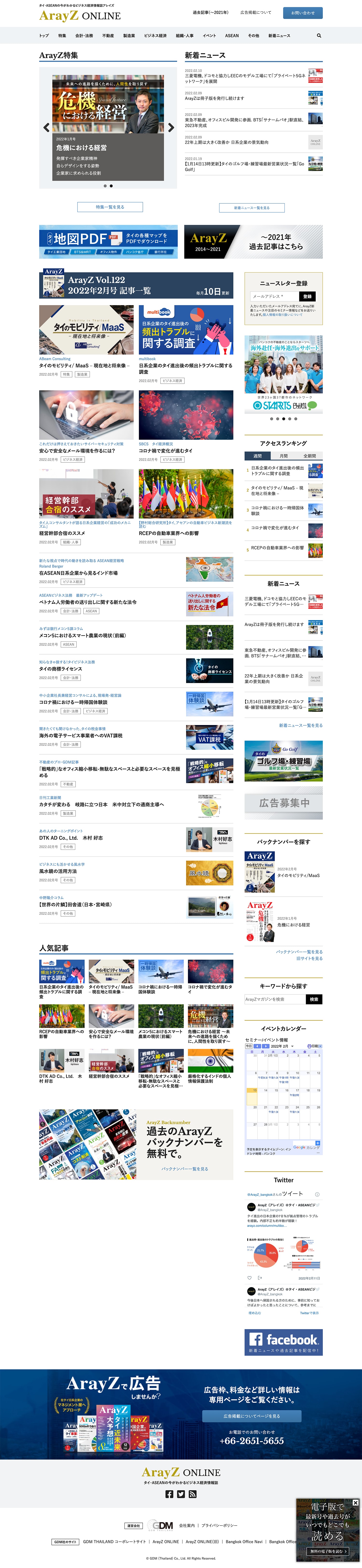Webサイト制作を行ったArayZ ONLINE タイ・ASEANの今がわかるビジネス経済情報誌アレイズのウェブマガジン版のトップ画面