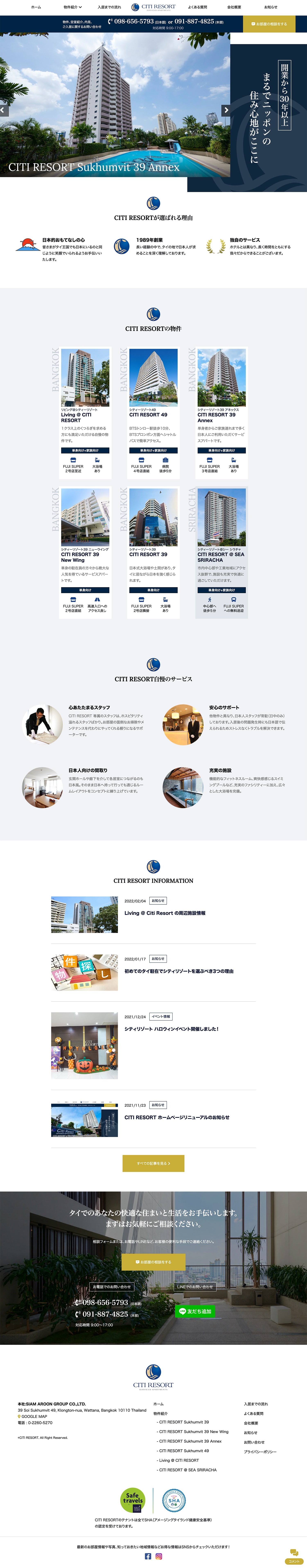 Webサイト制作を行ったCITI RESORTのトップ画面
