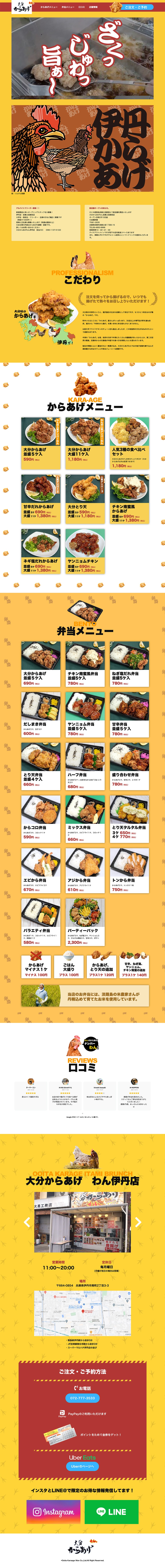 Webサイト制作を行った大分からあげわんのトップ画面