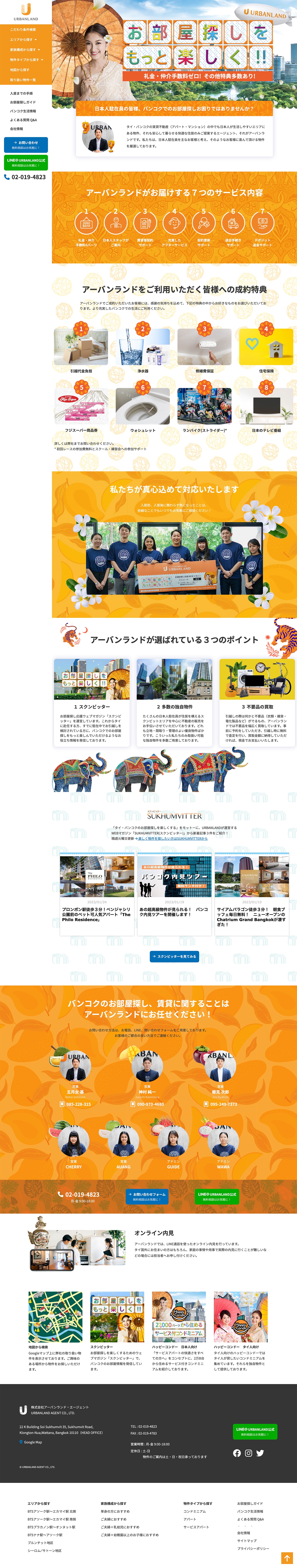 Webサイト制作を行ったURBANLANDリニューアルのトップ画面