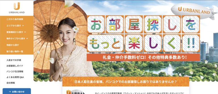 バンコクの不動産会社URBANLANDリニューアルのWebサイト制作実績のサムネイル　