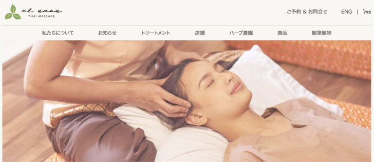 at ease: Thai traditional massage in Bangkokのウェブサイト制作実績のサムネイル