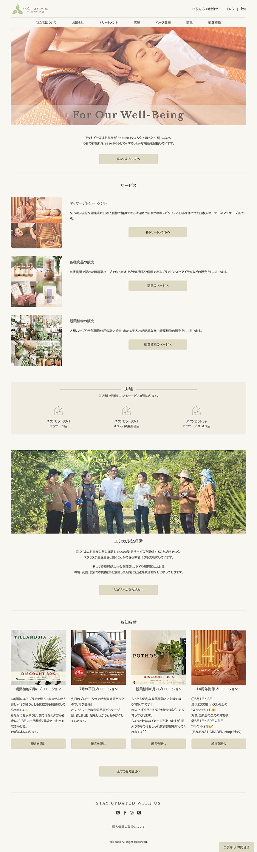 Webサイト制作を行ったat easeのトップ画面