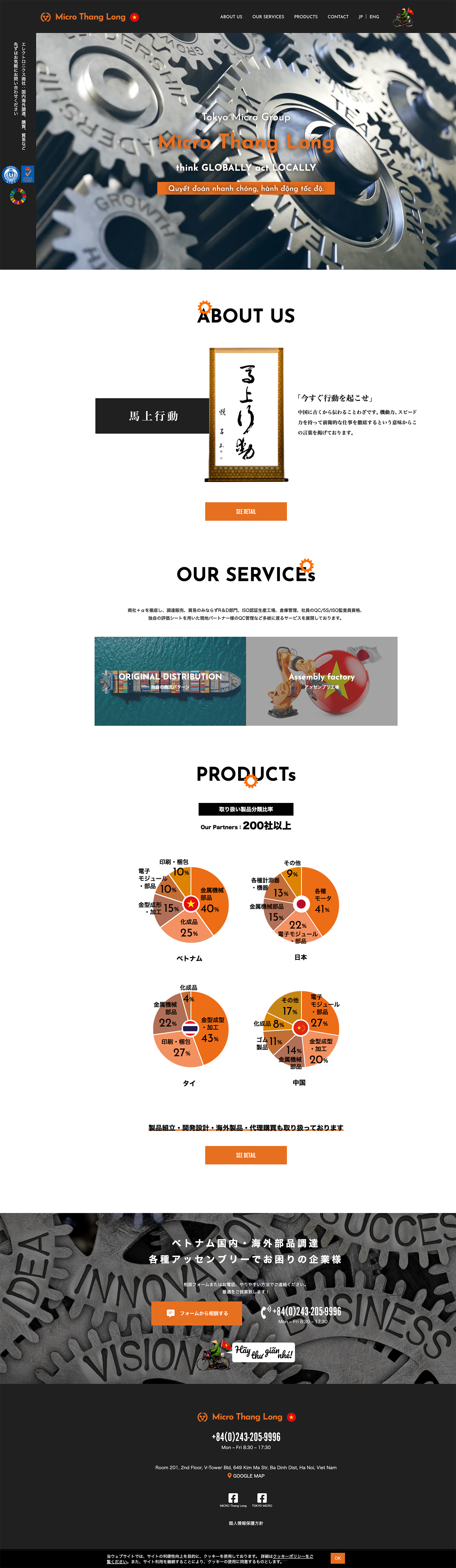 Webサイト制作を行ったMicro Thang Long　ベトナムハノイにある日系エレクトロニクス商社のコーポレートWEBサイトのトップ画面