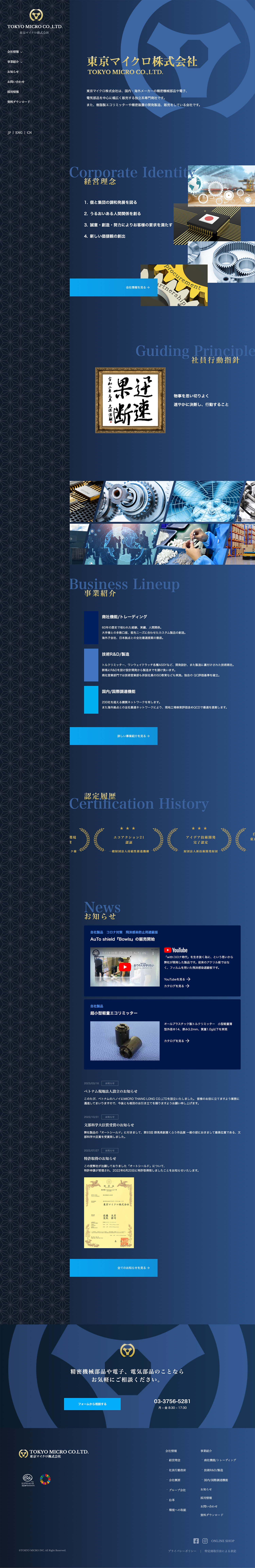 Webサイト制作を行ったTOKYO MICRO CO.,LTD.　国内・海外メーカーの精密機械部品や電子、電気部品を中心に幅広く販売する独立系専門商社のコーポレートウェブサイトのトップ画面