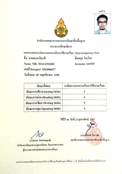 2013年 タイ教育省のタイ語検定結果