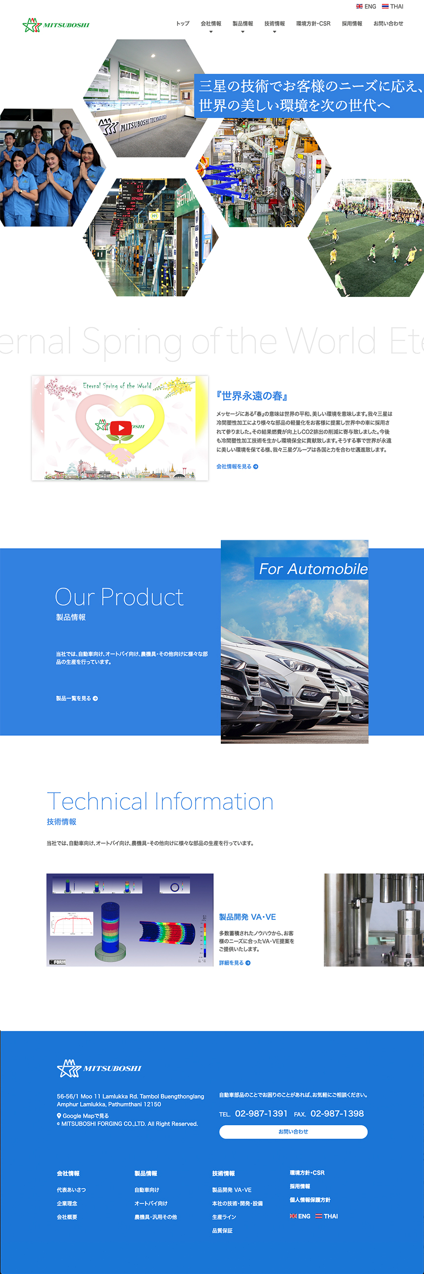 Webサイト制作を行ったMitsuboshi Forging Co.,Ltd.のトップ画面