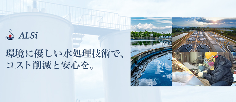 ホームページ制作実績　Nippon ALSiコーポレートWebサイト