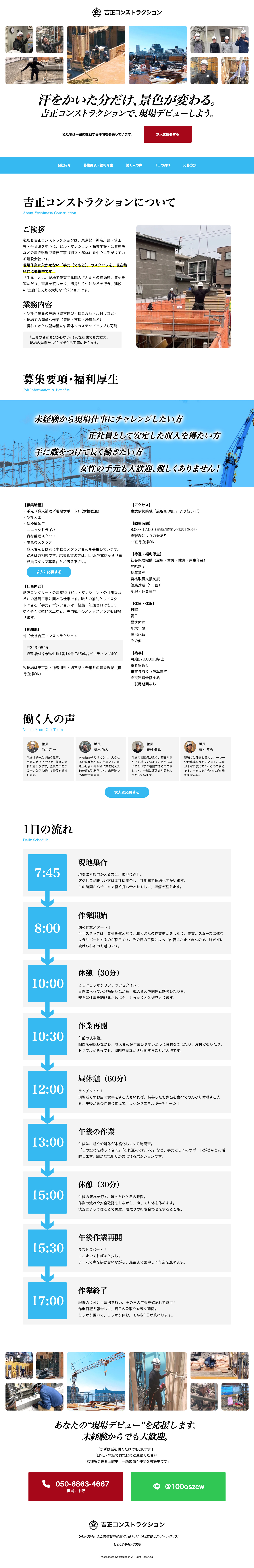 バンコクのWeb制作会社ごとうまさとし事務所　制作実績：吉川コンストラクションの画面
