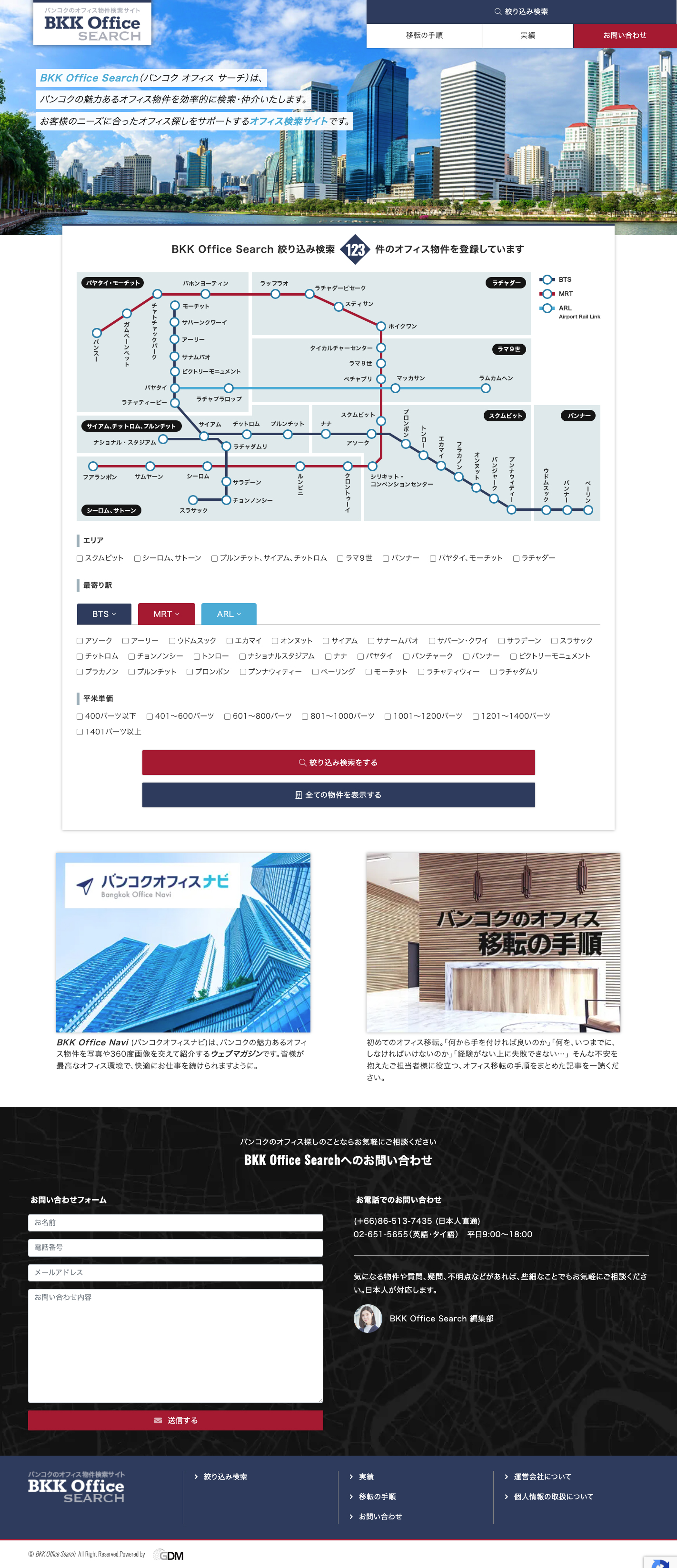 ごとうまさとし事務所　Webサイト制作実績：Office Search トップページ画面